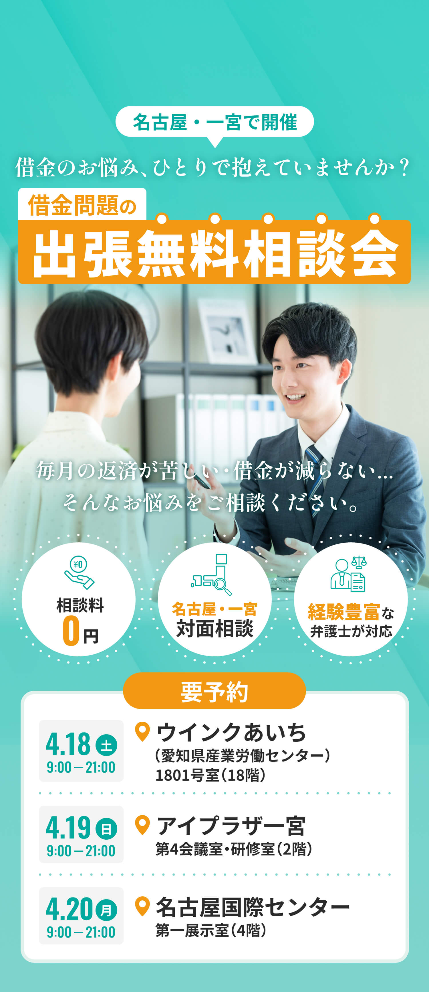 借金問題にお悩みの方へ