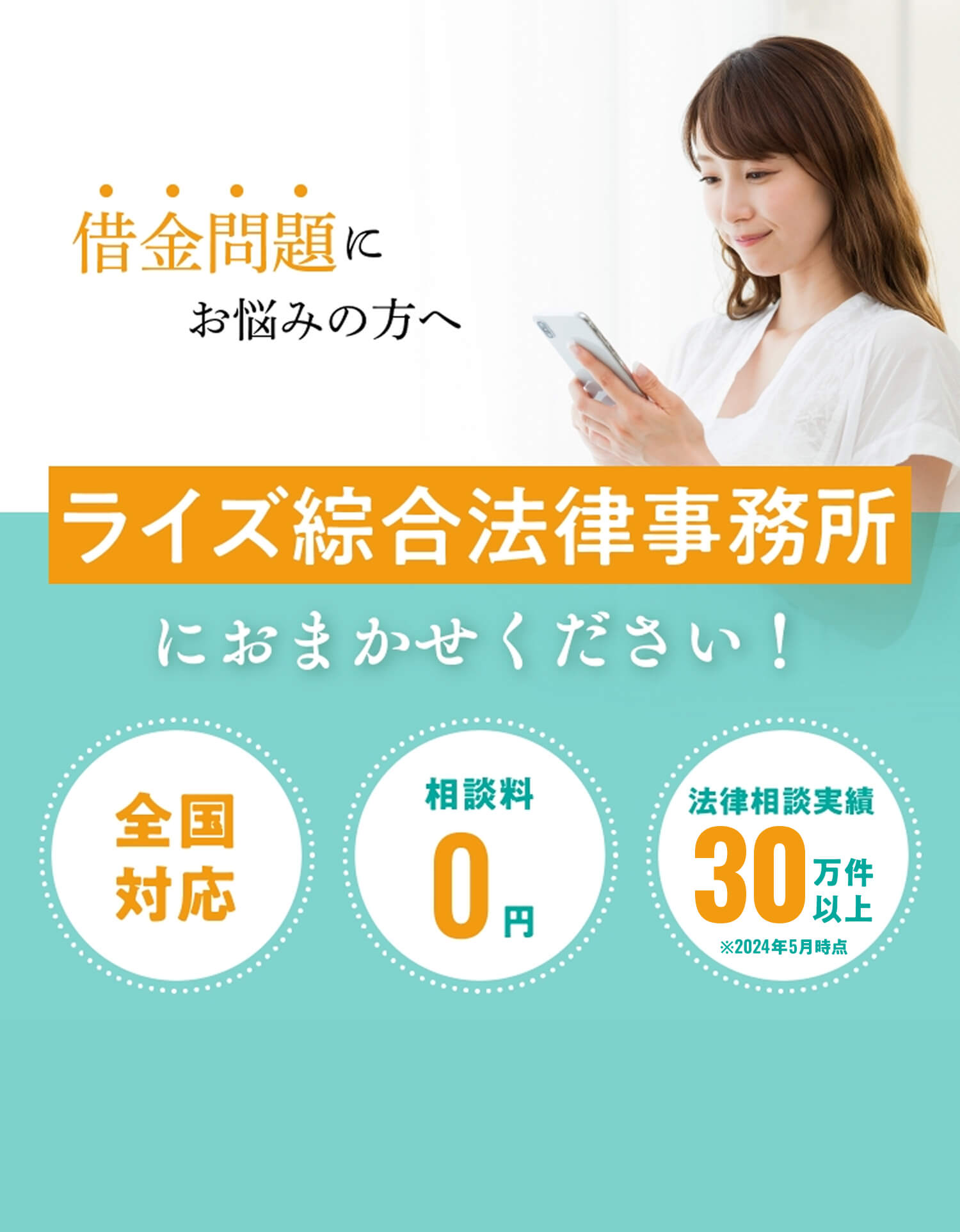 借金問題にお悩みの方へ